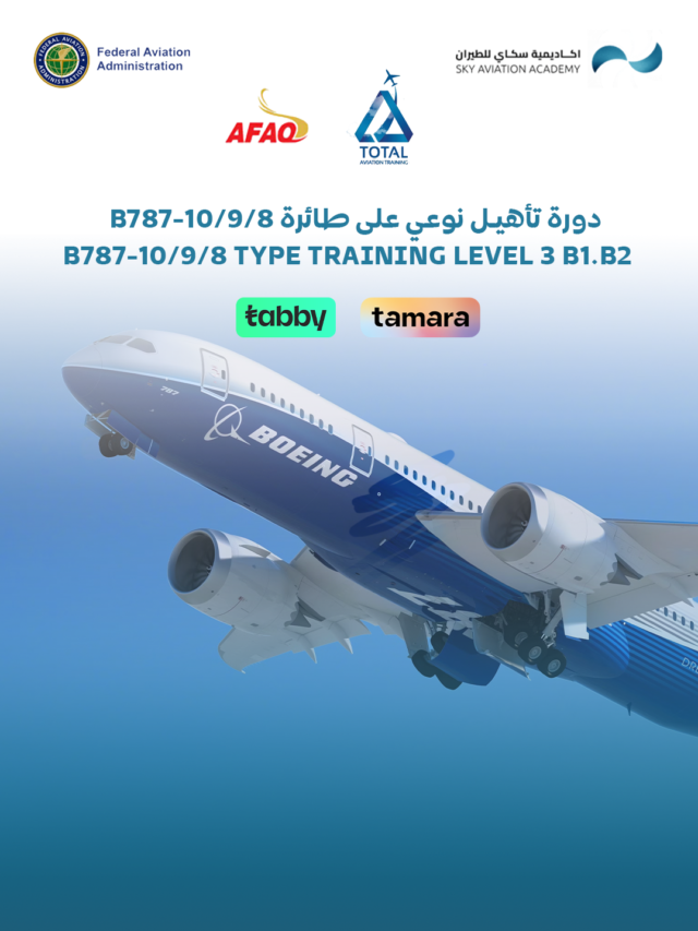 دورة تأهيل نوعي على طائرة B787-10/9/8   B787-10/9/8 Type Training Level 3 B1.B2