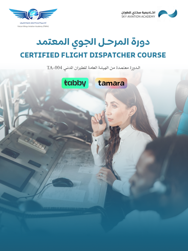 دورة المرحل الجوي المعتمد Certified Flight Dispatcher Course