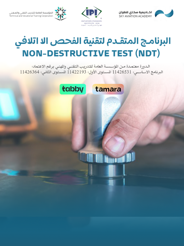 البرنامج المتقدم لتقنية الفحص الا اتلافي Non-Destructive Test (NDT)