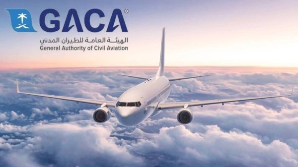 الهيئة العامة للطيران المدني GACA